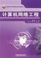 《計算機網絡工程》——陸錦軍主編的專業實踐指南
